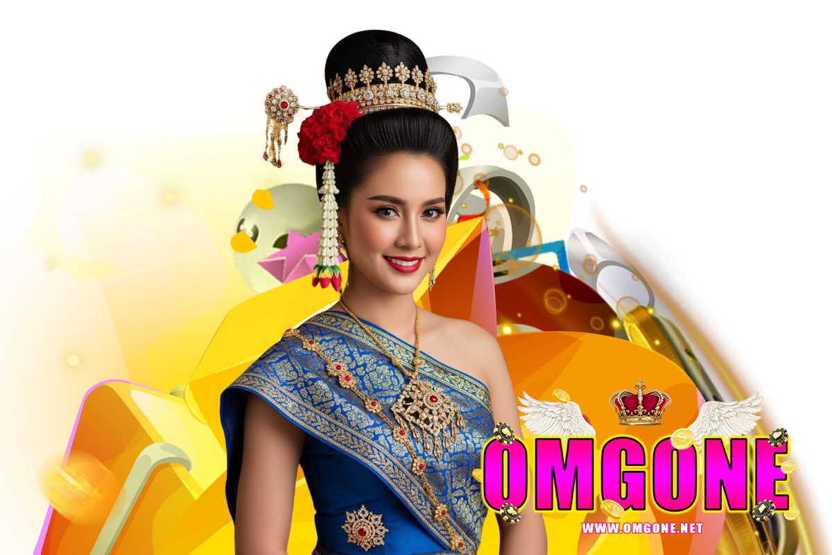 omgone สมัคร